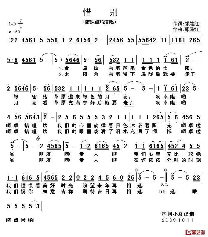 惜别简谱_郭建红词曲