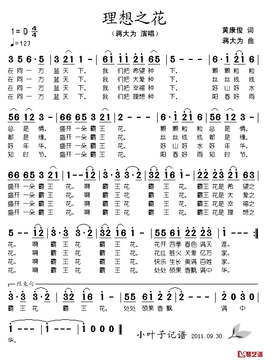 理想之花简谱_黄康俊词_蒋大为曲蒋大为_