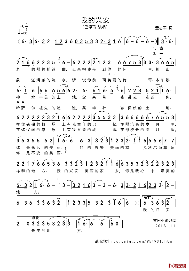 我的兴安简谱_董志军词/董志军曲巴德玛_