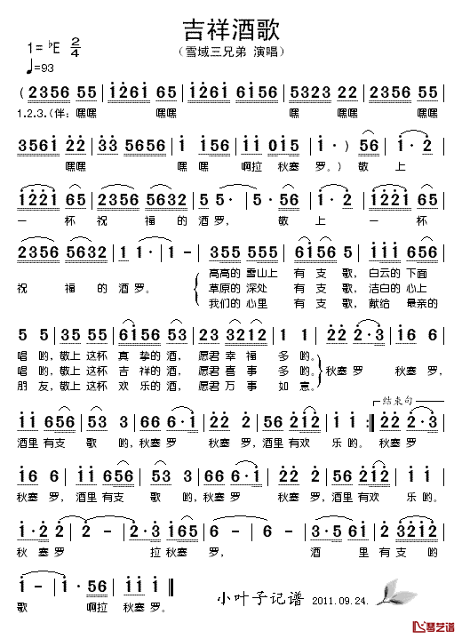 吉祥酒歌简谱_雪域三兄弟演唱版雪域三兄弟_