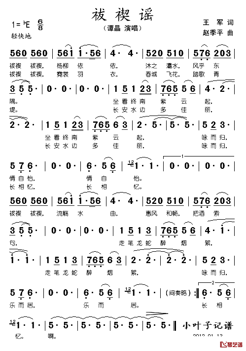 祓禊谣简谱_谭晶演唱