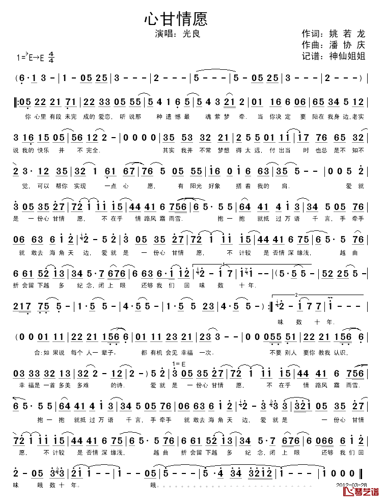 心甘情愿简谱_姚若龙词_潘协庆曲光良_