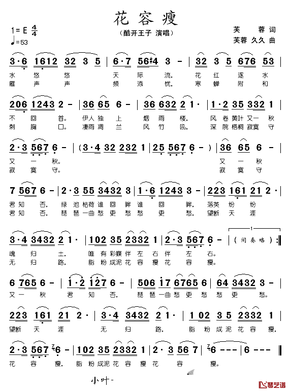 花容瘦简谱_芙蓉词/芙蓉、久久曲酷开王子_
