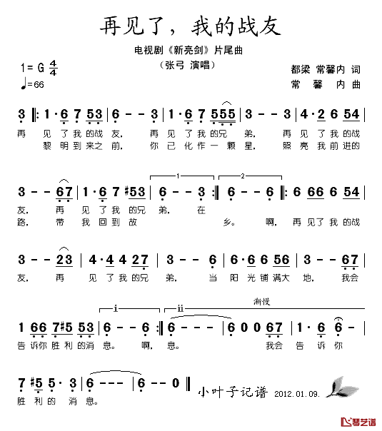 再见了我的战友简谱_张弓_