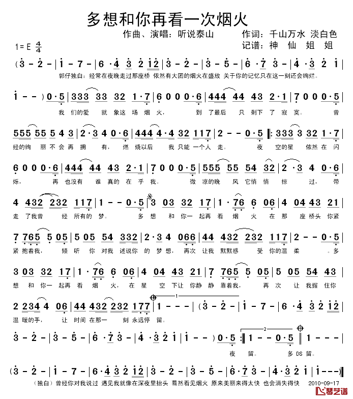 多想和你再看一次烟火简谱_听说泰山_