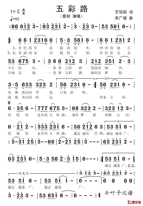 五彩路简谱_王信国词_宋广斌曲雷丽_