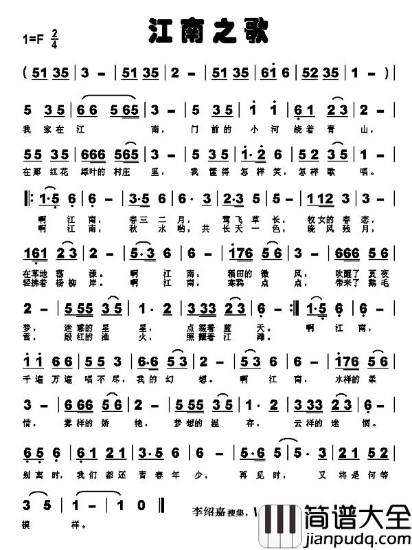 江南之歌简谱_