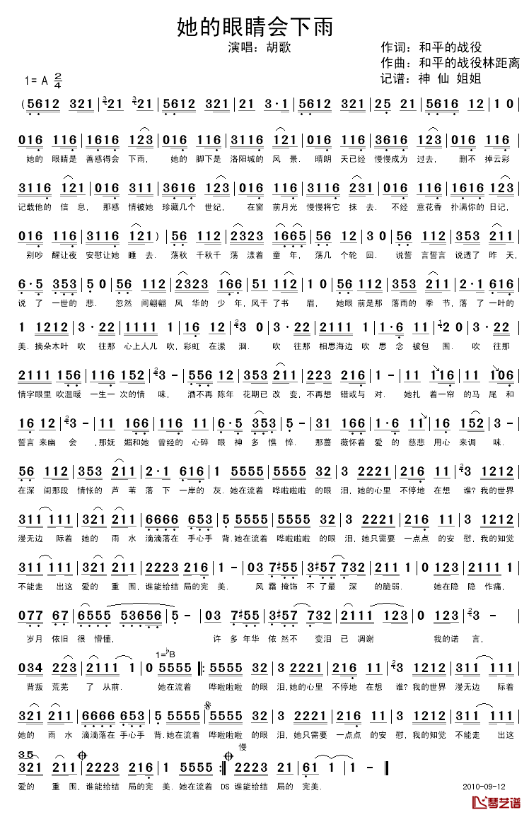 她的眼睛会下雨简谱_胡歌_