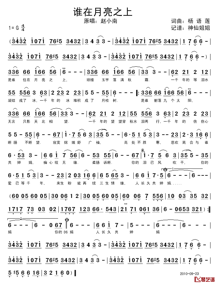 谁在月亮之上简谱_杨语莲词/杨语莲曲赵小南_