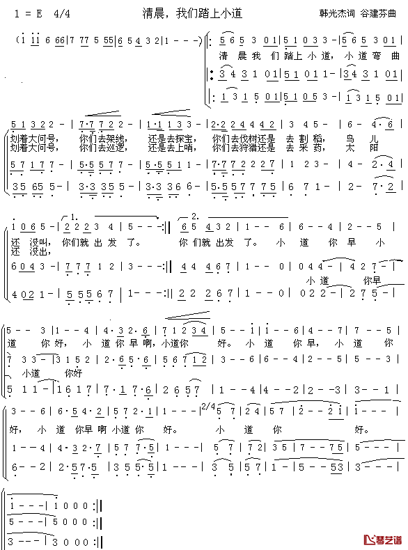 清晨我们踏上小道简谱_合唱