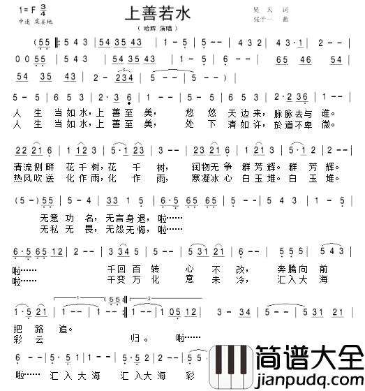 上善若水简谱_昊天词_张千一曲哈辉_