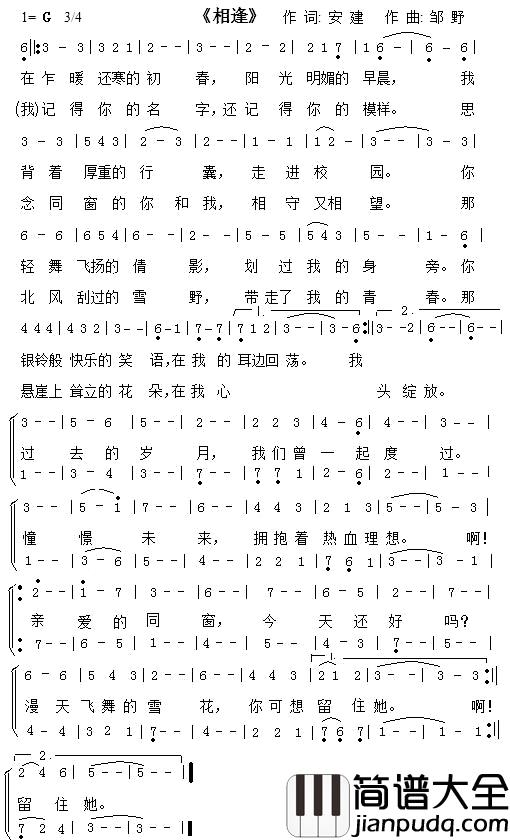 相逢简谱_电视剧_雪花那个飘_片尾曲、合唱