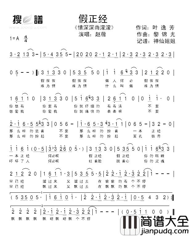 假正经简谱__情深深雨濛濛_专辑歌曲赵薇_