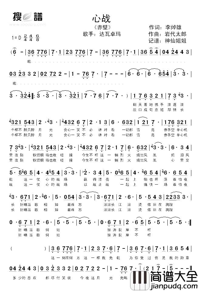 心战简谱_达瓦卓玛演唱__赤壁_插曲