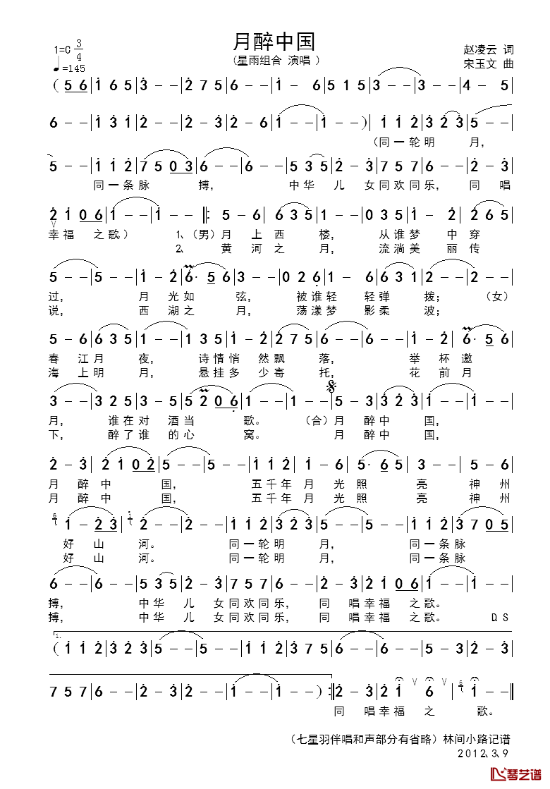 月醉中国简谱_赵凌云词_宋玉文曲星月组合_