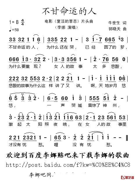 不甘命运的人简谱_电影_复活的罪恶_片头曲李娜_