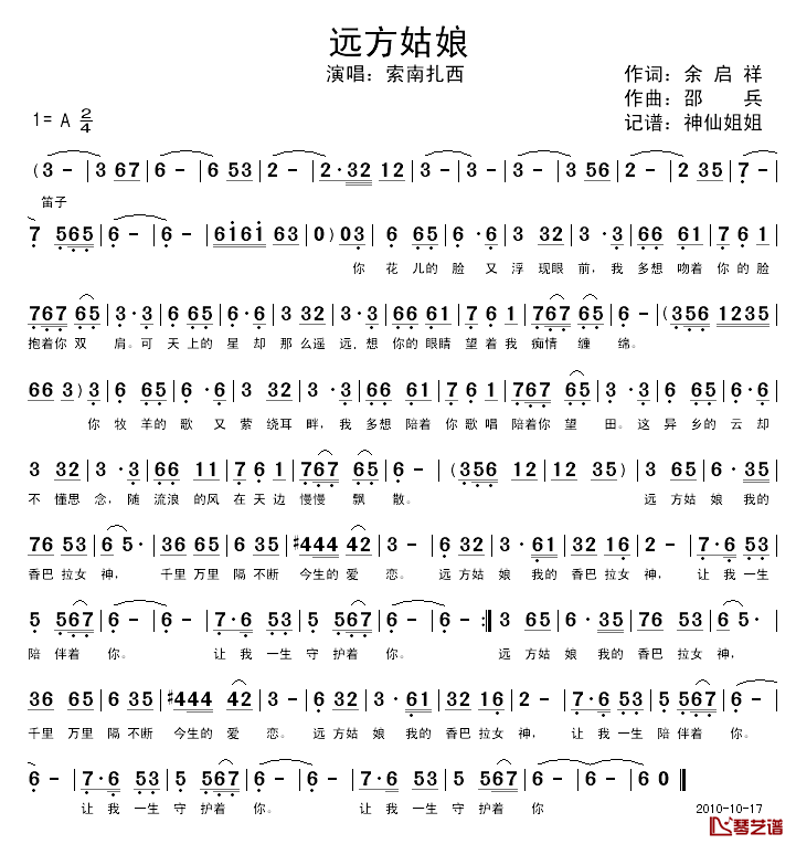 远方姑娘简谱_余启翔词/绍兵曲索南扎西_