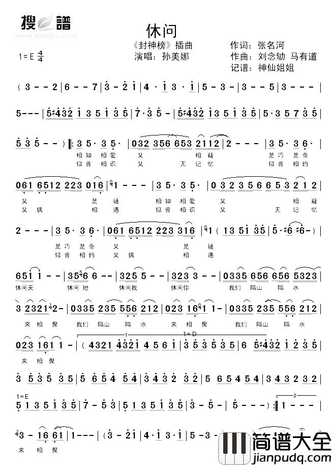 休问简谱_孙美娜演唱_电视剧_封神榜_插曲