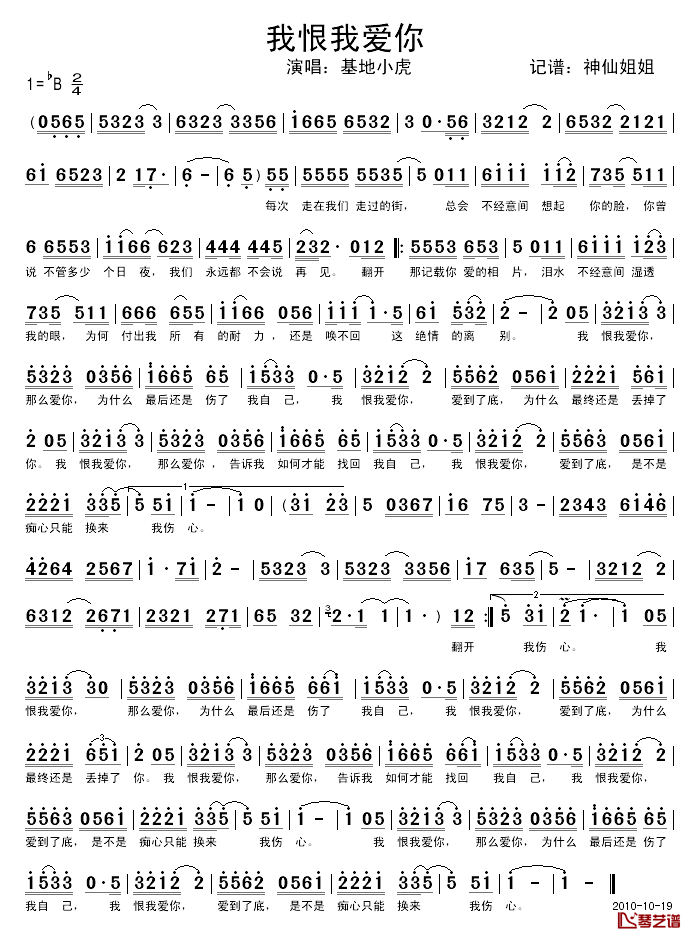 我恨我爱你简谱_基地小虎_