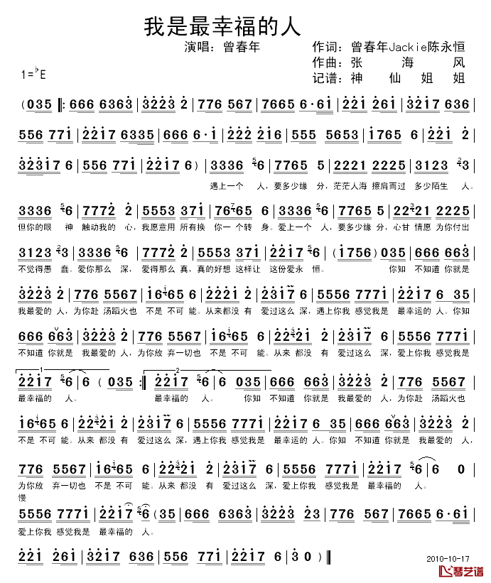 我是最幸福的人简谱_曾春年_