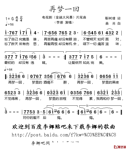 再梦一回简谱_电视剧_金融大风暴_片尾曲李娜_