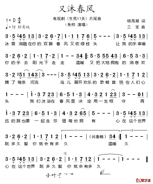 又沐春风简谱_电视剧_生死17天_片尾曲朱桦_