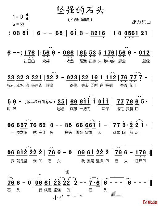 坚强的石头简谱_胡力词/胡力曲石头_