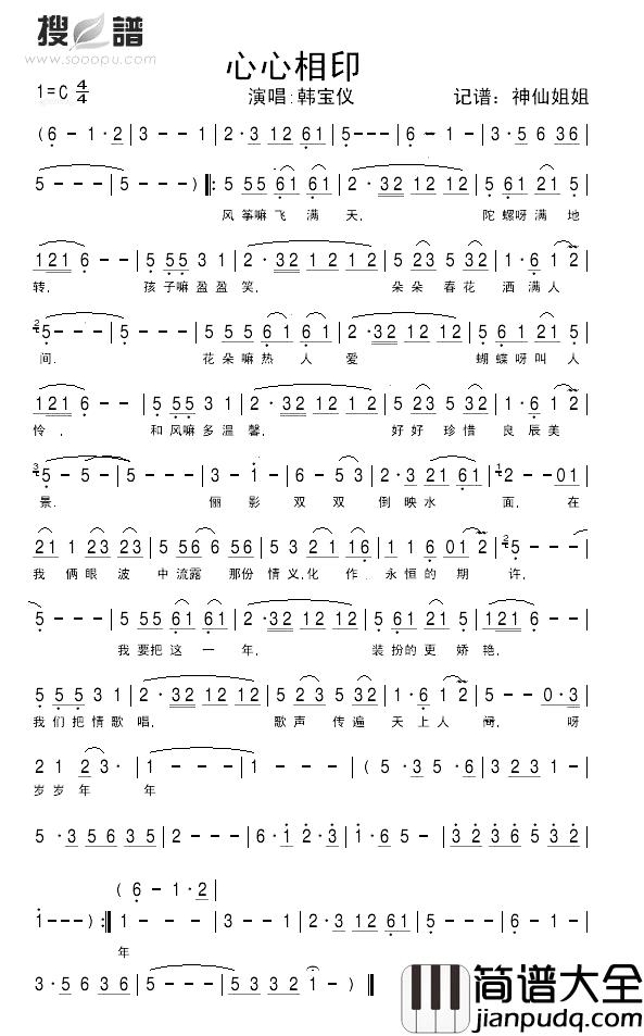 心心相印简谱_韩宝仪演唱版韩宝仪_