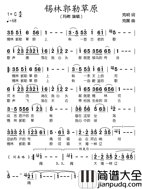 锡林郭勒草原简谱_克明词/克图曲马希_