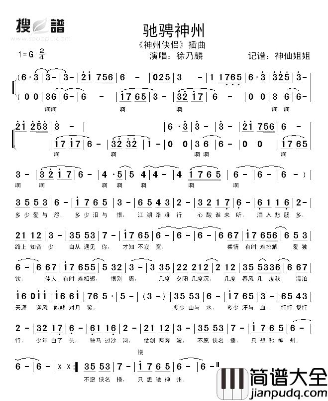 驰骋神州简谱_徐乃麟演唱_电视剧_神州侠侣_插曲