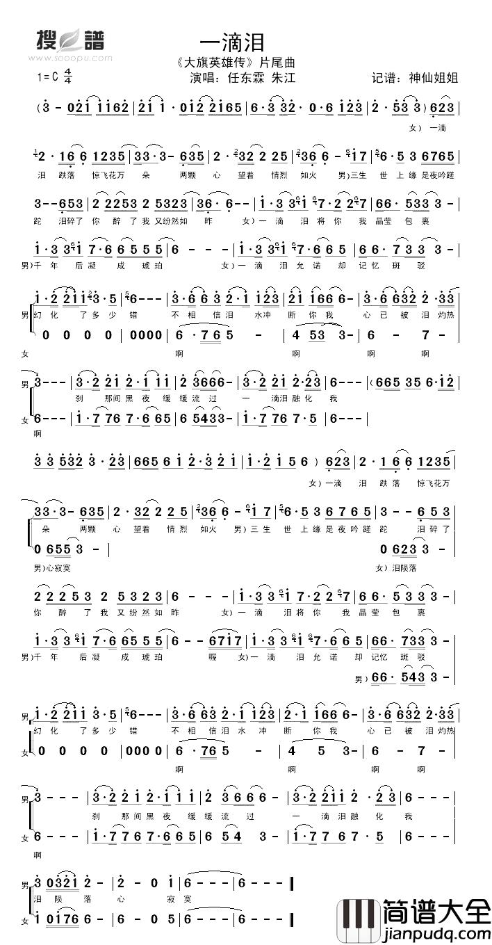 一滴泪简谱_电视剧_大旗英雄传_片尾曲任东霖、朱江_