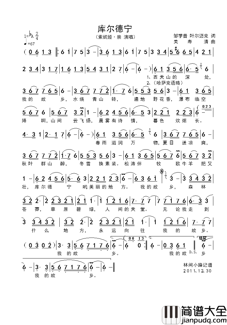 库尔德宁简谱_索尼娅_