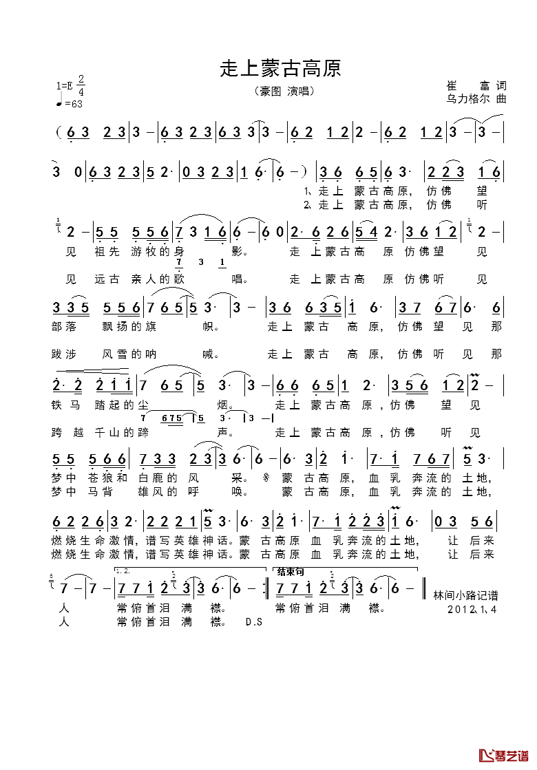 走上蒙古高原简谱_崔富词/乌力格尔曲豪图_