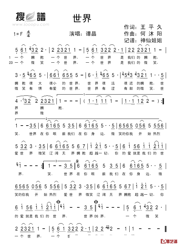 世界简谱_谭晶演唱