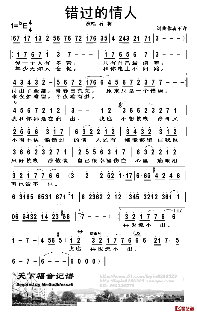 错过的情人简谱_