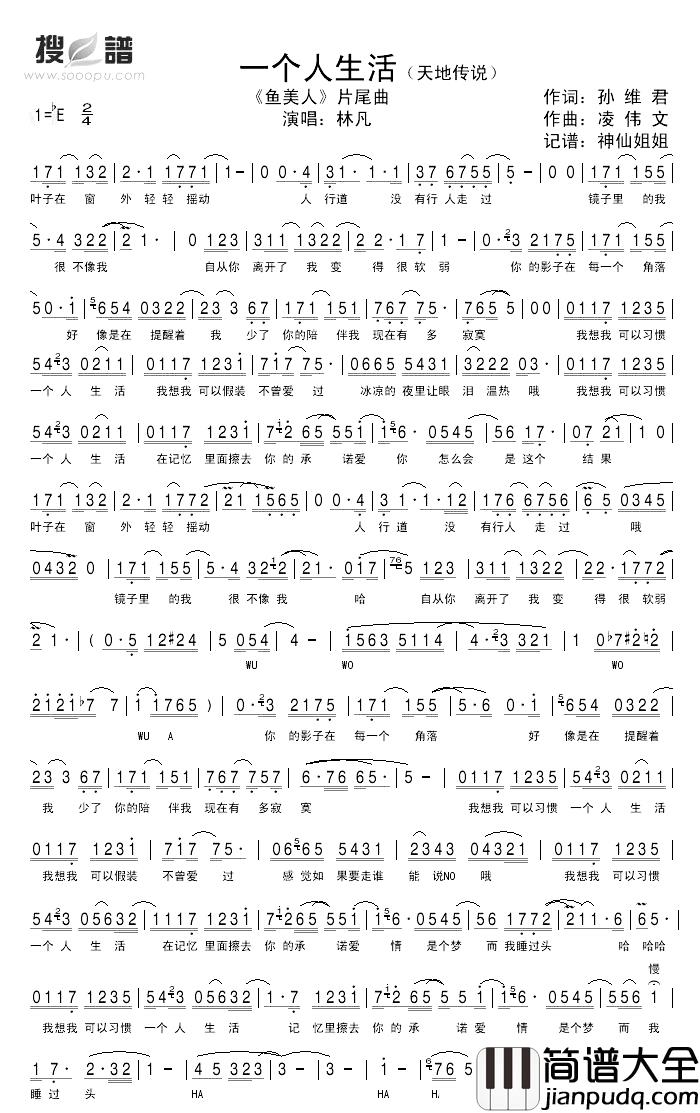 一个人生活简谱_电视剧_鱼美人_片尾曲林凡_