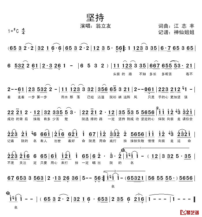 坚持简谱_闽南语演唱翁立友_