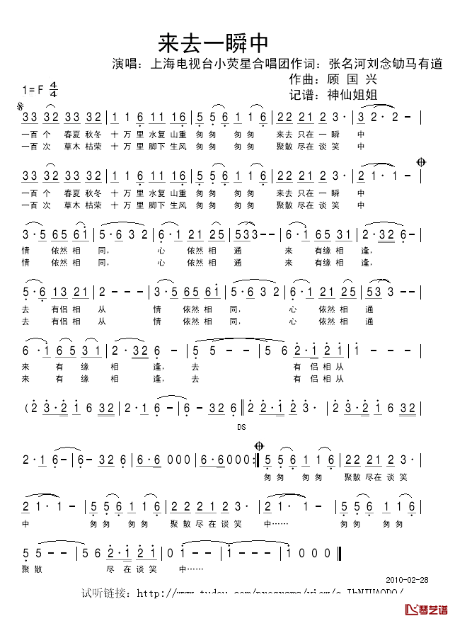 来去一瞬中简谱_电视剧_封神榜_插曲