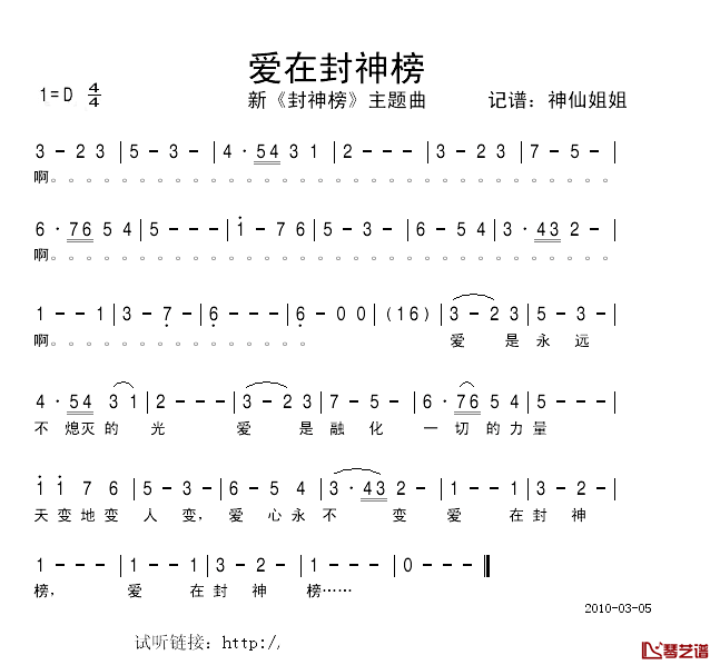 爱在封神榜简谱_新_封神榜_主题曲不详_