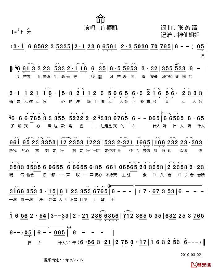 命简谱_闽南语演唱庄振凯_