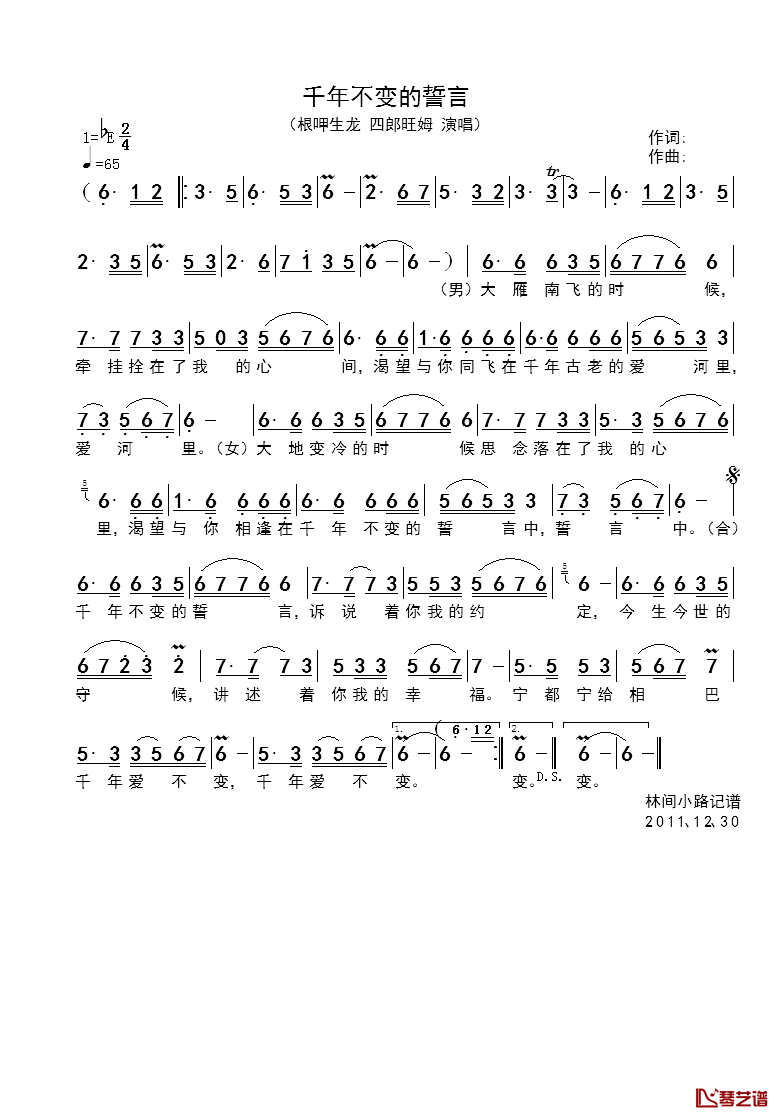 千年不变的誓言简谱_根甲生龙、四朗旺姆_