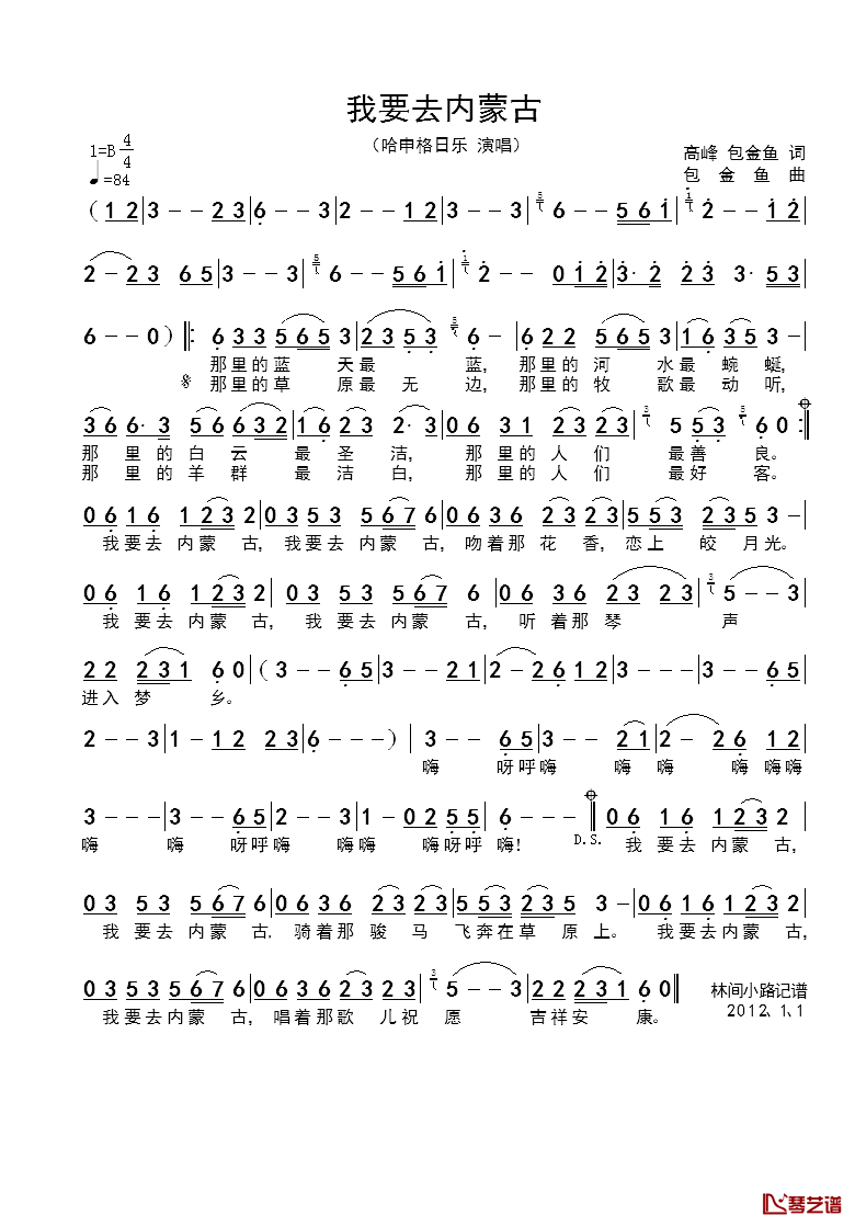 我要去内蒙古简谱_哈申格日乐_