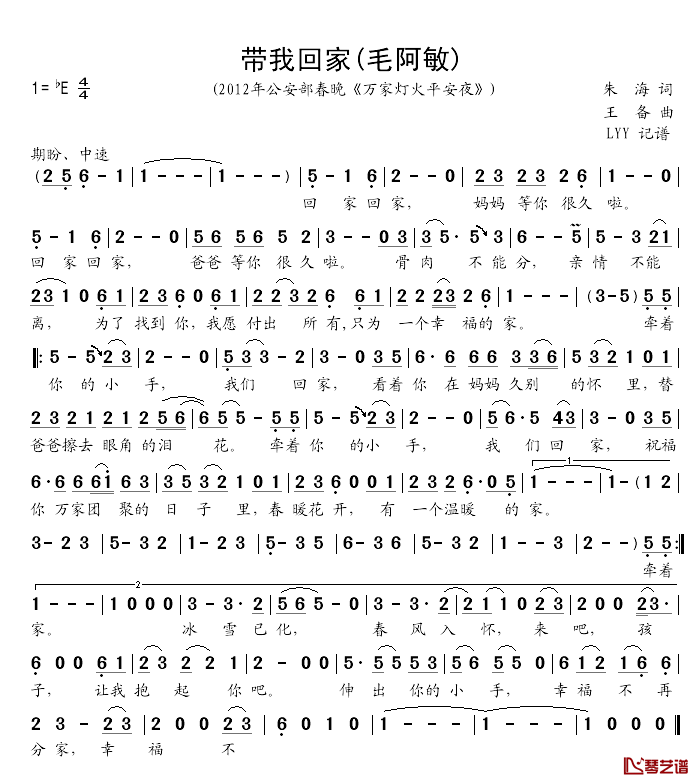 带我回家简谱_朱海词_王备曲毛阿敏_