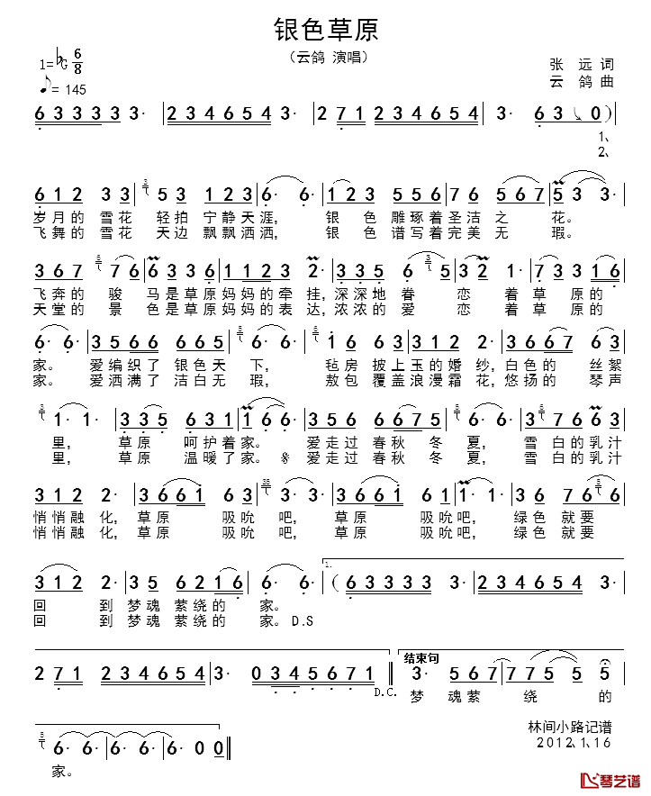 银色草原简谱_张云词/云鸽曲云鸽_