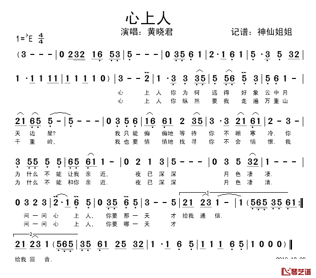 心上人简谱_黄晓君_