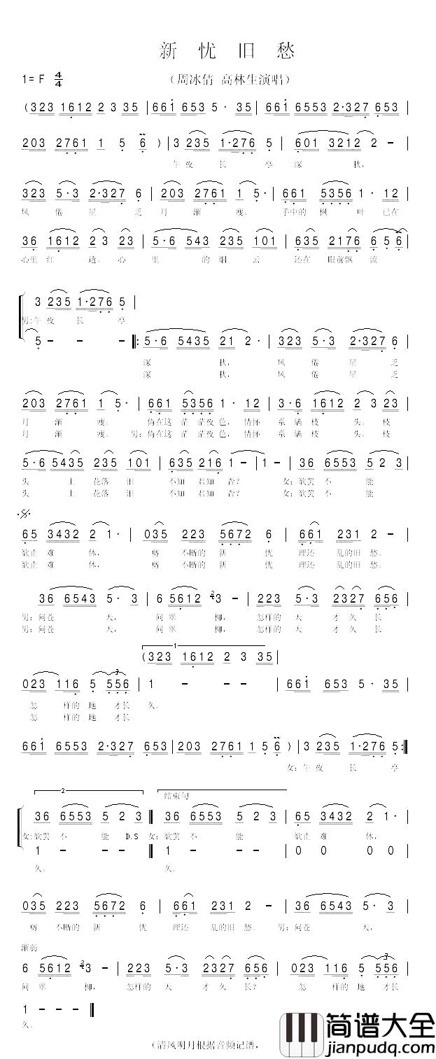 新忧旧愁简谱_