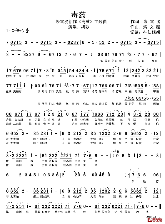 毒药简谱__离歌_主题曲胡歌_