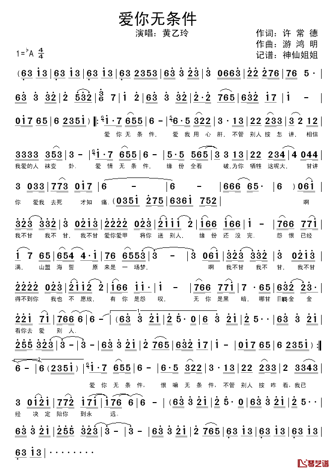 爱你无条件_闽南语简谱_许常德词/游鸿明曲黄乙玲_
