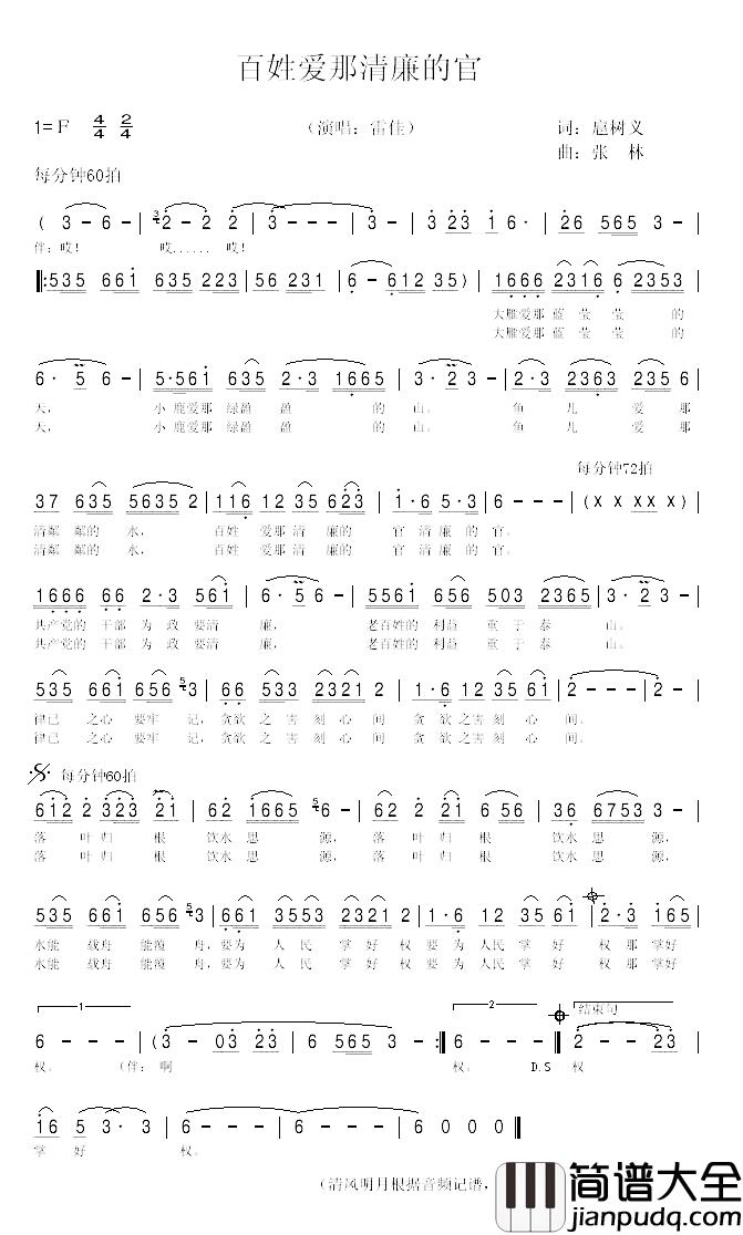 百姓爱那清廉的官简谱_扈树义词/张林曲雷佳_