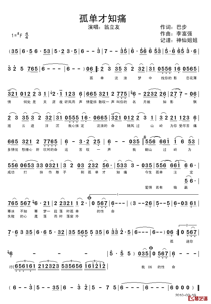 孤单才知痛简谱__再续意难忘_插曲